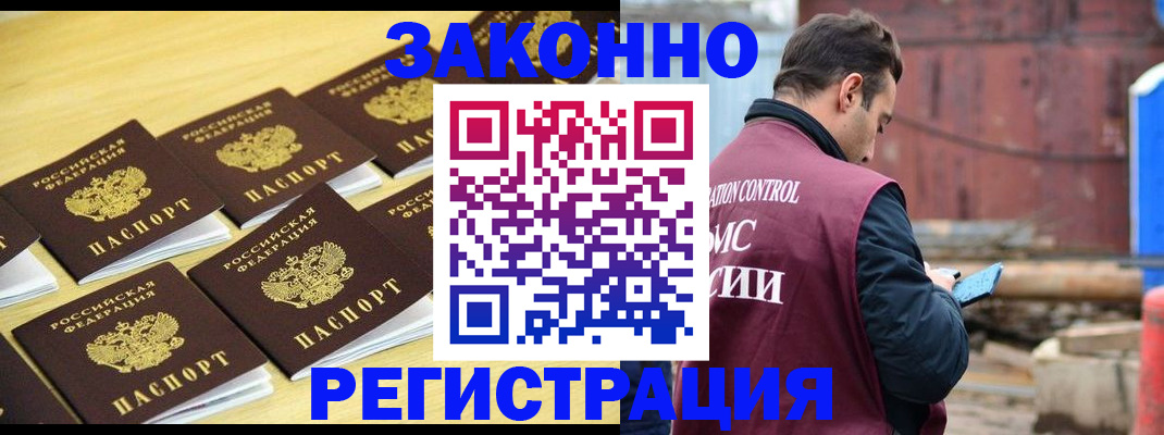 прописка штамп в Дальнереченске