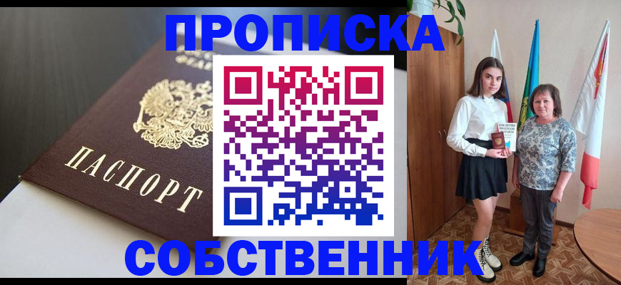 временная регистрация в Дальнереченске